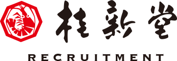 桂新堂