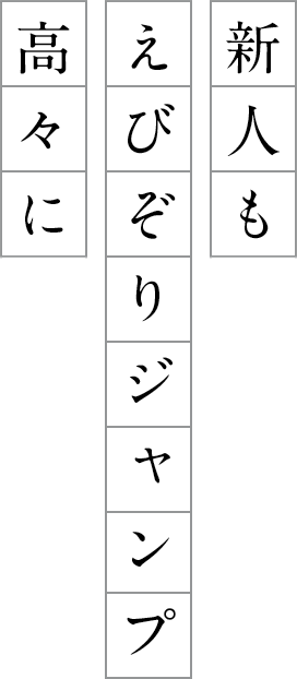 せんべいで季節を感じる一年間